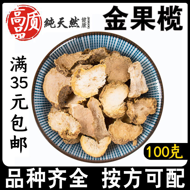 同仁堂金果榄100g中药材新货正品地苦胆九牛子地栗子九龙胆可磨粉