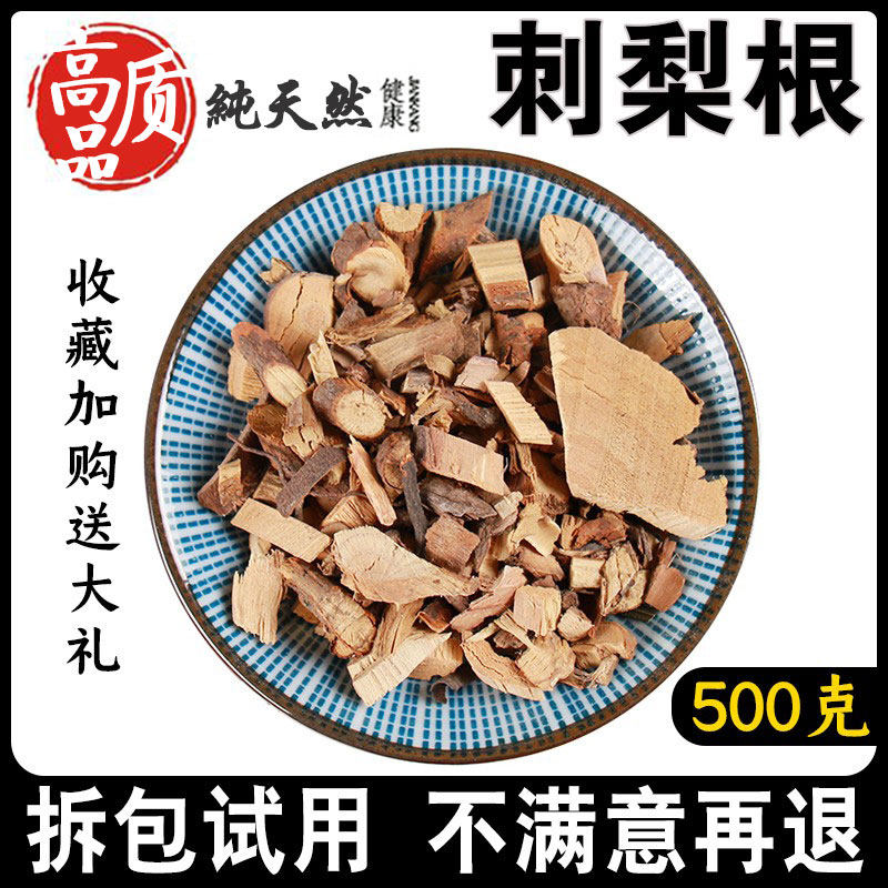 刺梨根500g中药材新货正品精选刺梨树根茨藜子根茨藜根无硫可磨粉