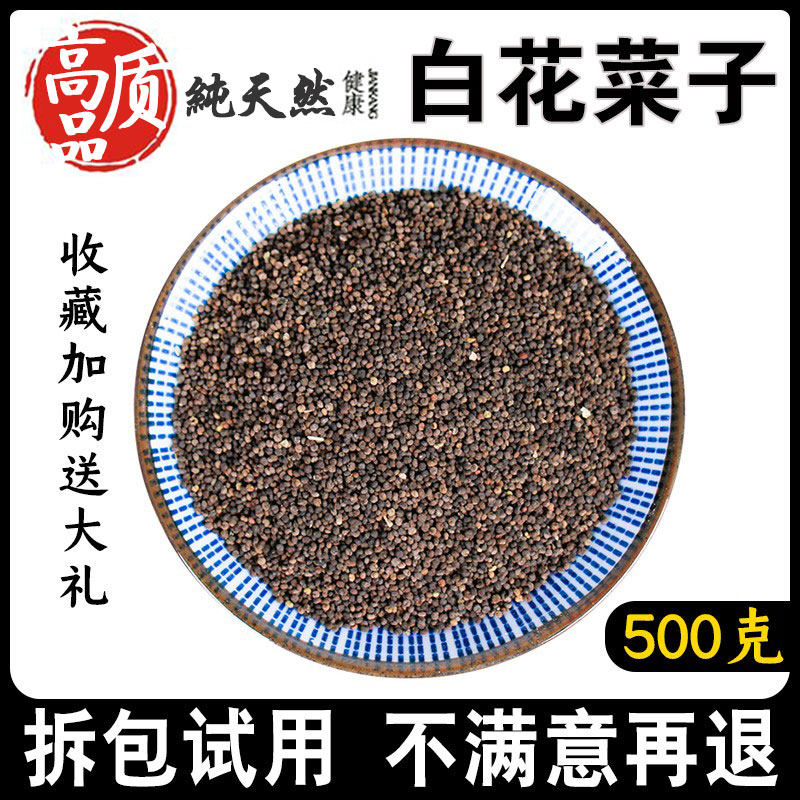 中草药白花菜子500g中药材新货正品精选白花菜籽臭花菜子百花菜籽