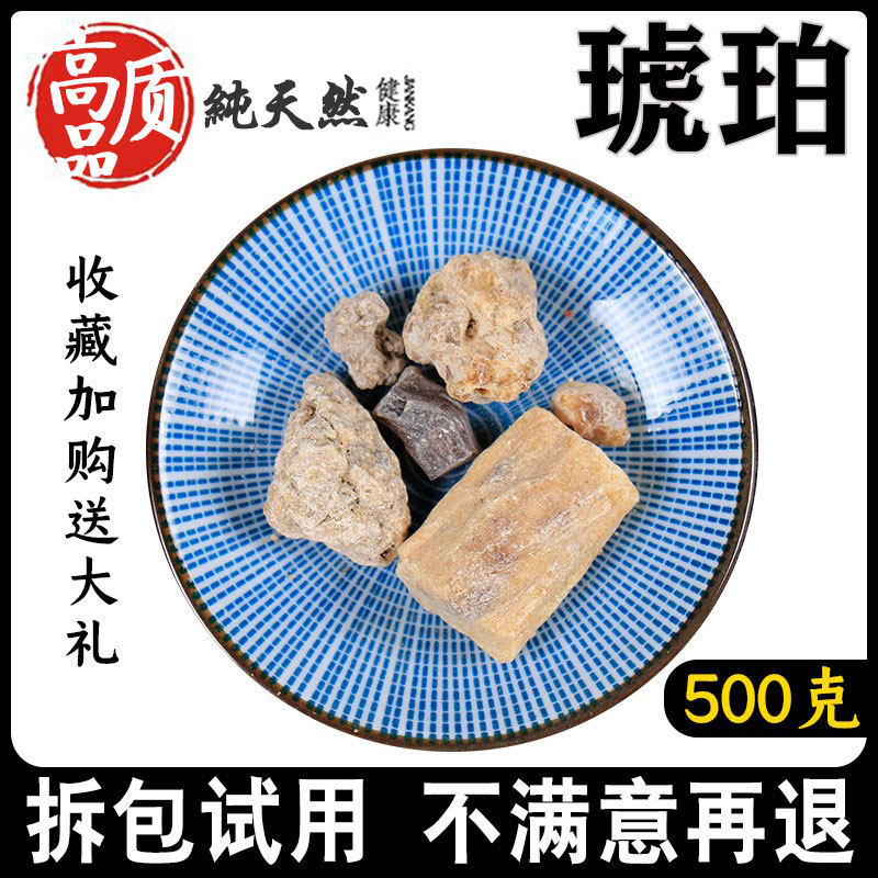 琥珀500g克无硫中药材中草药精选药用血琥珀原石琥珀米可磨琥珀粉