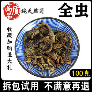 清水全蝎同仁堂品质中药材8到9成干蝎子干全虫天龙干蜈蚣水蛭地龙