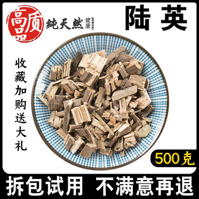 同仁堂陆英500g中药材正品无硫接骨草臭草蒴藿七叶根七叶麻走马前