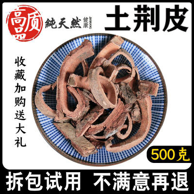 土槿皮精选500g中药材无硫土荆皮