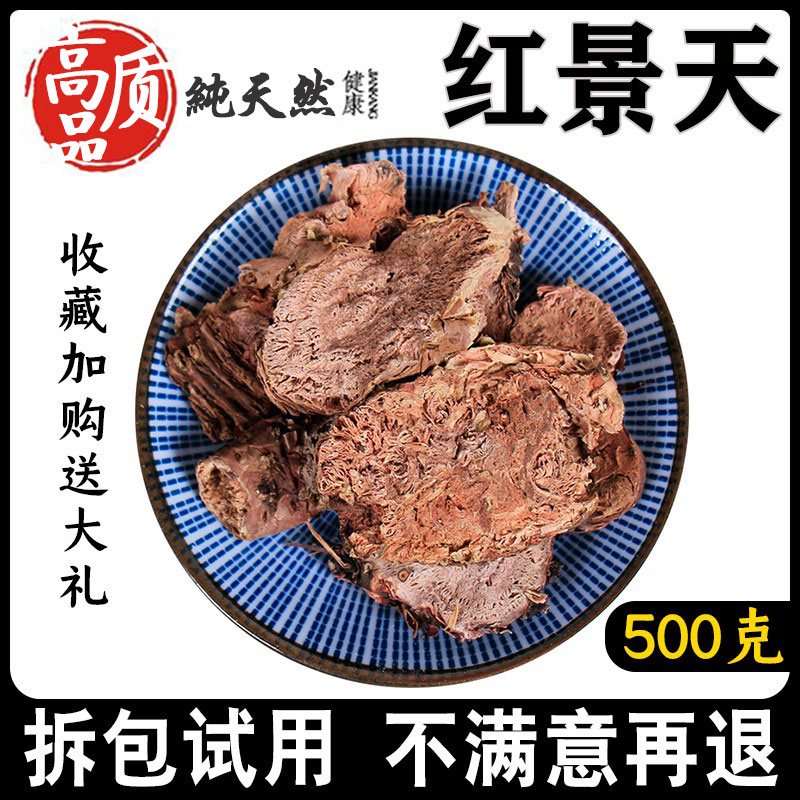 红景天500g无硫中药材中草药特级西藏大花红景天片泡茶抗高原反应