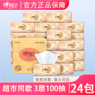 纸面巾家庭实惠整箱 系列100抽3层塑装 心相印100抽24包金装 经典