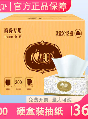 心相印200抽36盒双层硬盒抽纸