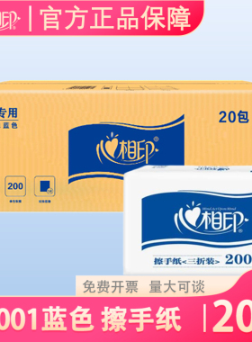 心相印CS001商用一次性擦手纸酒店抽纸洗手加厚200抽3折纸巾20包