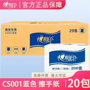 心相印CS001商用一次性擦手纸酒店抽纸洗手加厚200抽3折纸巾20包