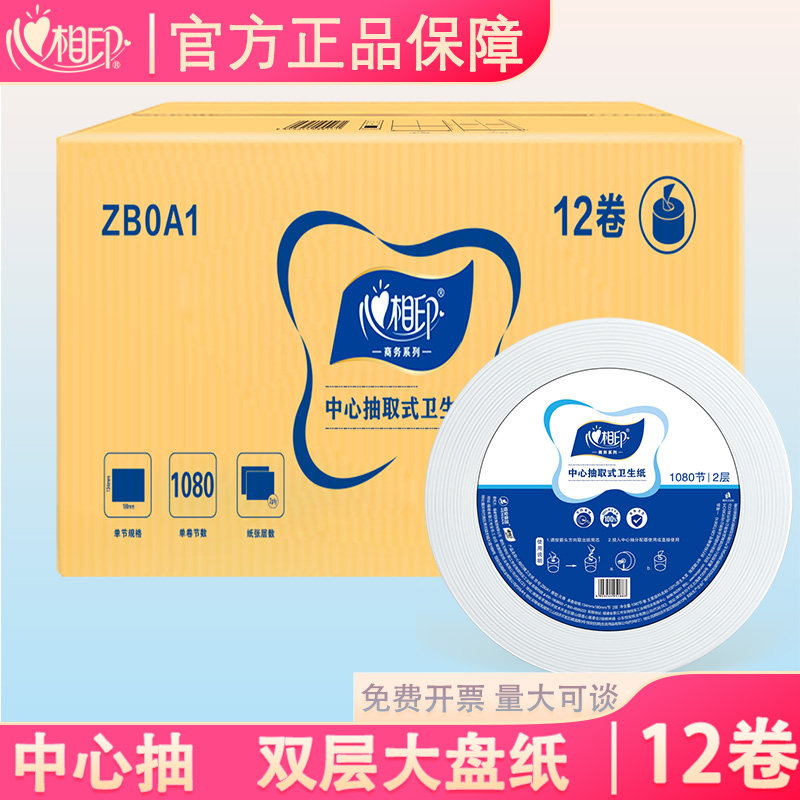 心相印中心抽厕所纸两层厚大盘纸