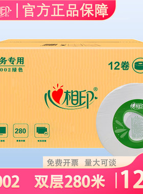 心相印大盘纸280米大卷纸12卷箱