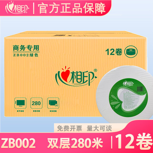 心相印大盘纸280米大卷纸12卷箱