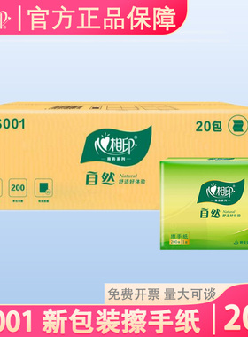 心相印CS001商用一次性擦手纸酒店抽纸洗手加厚200抽3折纸巾20包