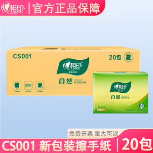 心相印CS001商用一次性擦手纸酒店抽纸洗手加厚200抽3折纸巾20包
