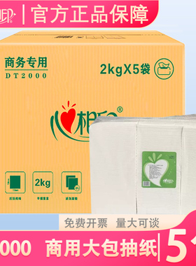 心相印DT2000商务二层纸巾加厚实惠纸巾卫生纸商用软抽整箱超大包