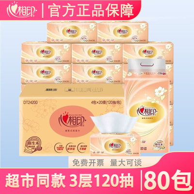 心相印120抽80包3层柔厚大张实惠