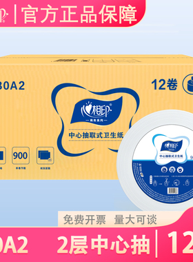 心相印ZB0A2中心抽900节630克大卷纸加厚两层厕所酒店商场12卷