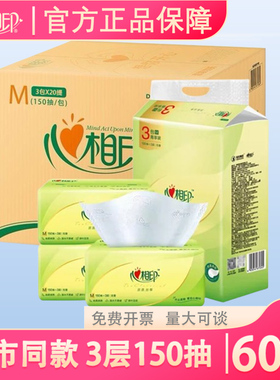 心相印DT32150/DT16150茶语丝享系列150抽三层塑装纸面巾大包整箱
