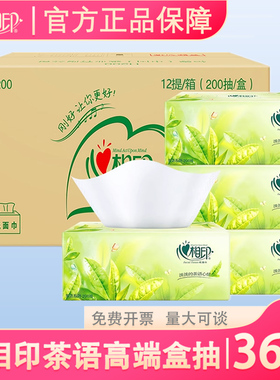 H200心相印茶语硬盒抽纸200抽盒装纸面巾商务硬抽纸（3盒*12提）