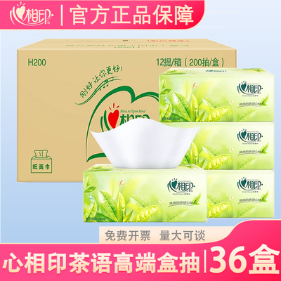 心相印200抽36盒H200硬盒抽纸批