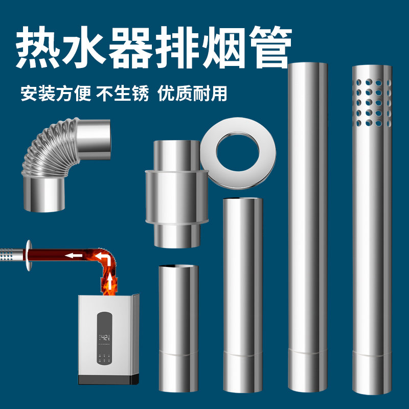 直径6CM不锈钢排烟管加长排气管强排燃气热水器配件烟道管 基础建材 其它 原图主图