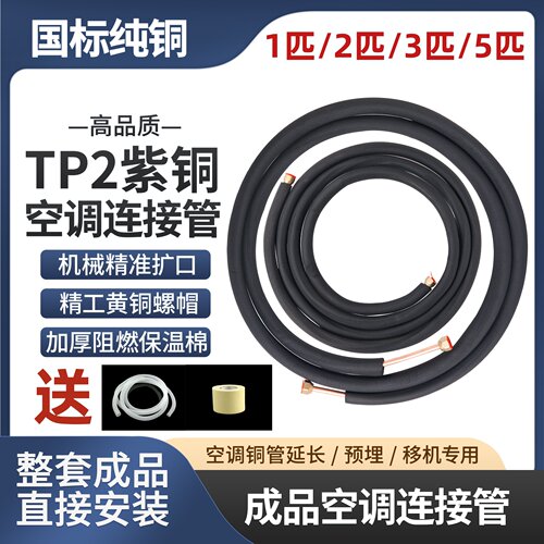 空调铜管连接管加厚纯紫铜成品管