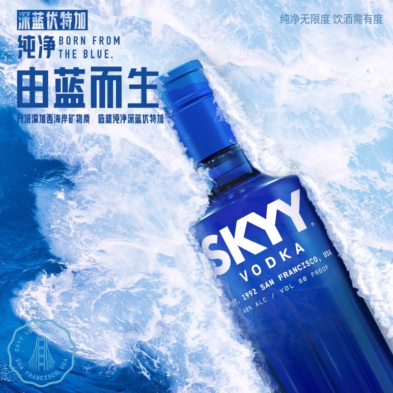 SKYY深蓝原味伏特加750ml正品40度Vodka 进口生命之水洋酒基酒