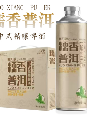 【国潮新品】临期糯香普洱精酿啤酒麦芽度浓度原浆小麦中式装1L