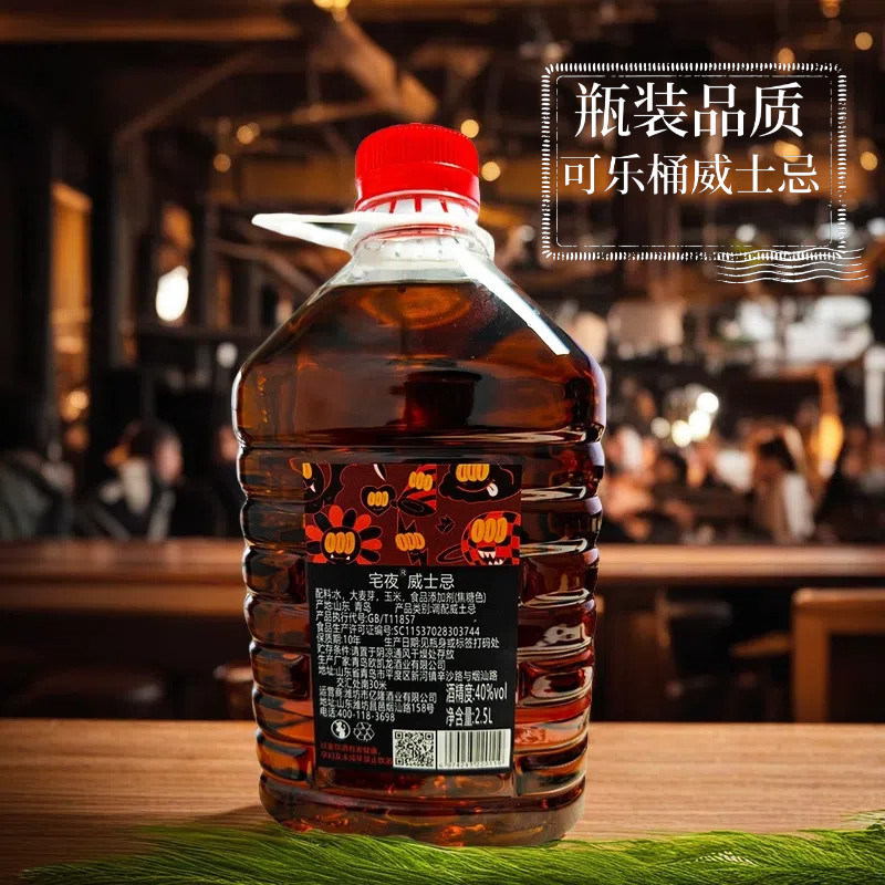 2.5L桶装威士忌可乐桶威士忌酒吧酒水调酒基酒烈酒洋酒瓶装品质