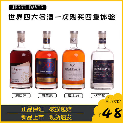 【四大名酒】洋酒组合套装500ml威士忌酒白兰地xo伏特加原味基酒