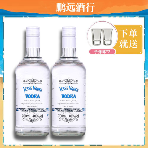 杰西维德伏特加正品国货