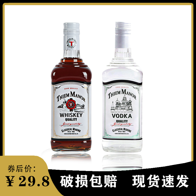 【买一送一】洋酒俄罗斯白酒伏特加原味威士忌果味酒纯净之水700m