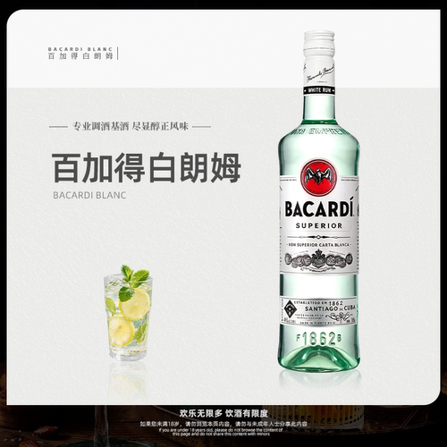 百加得白朗姆莫吉托调酒烘焙鸡尾酒diy洋酒进口长岛冰茶自由古巴