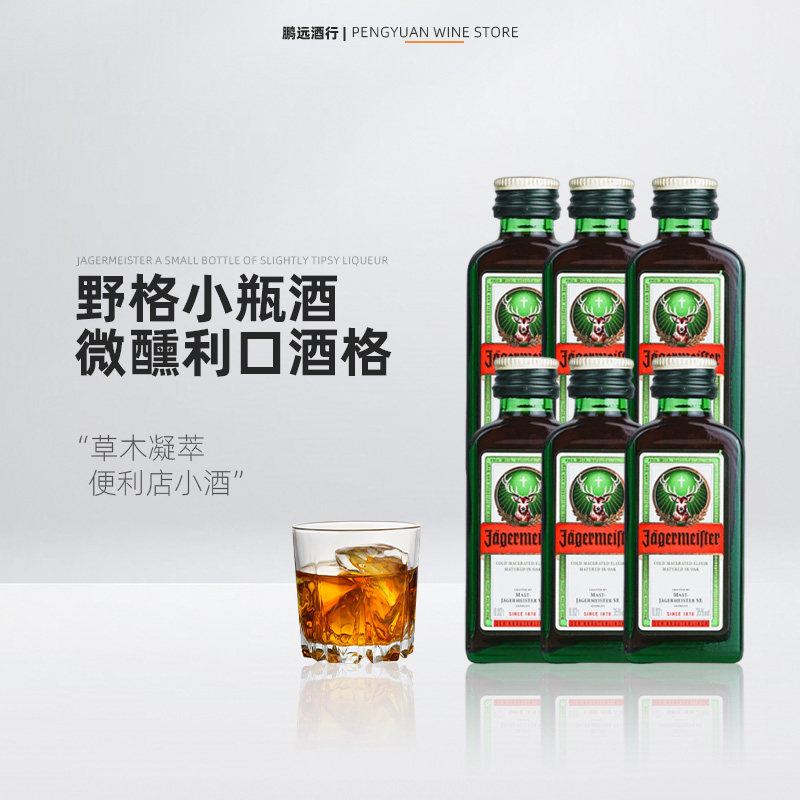 野格小瓶酒便利店调酒图片