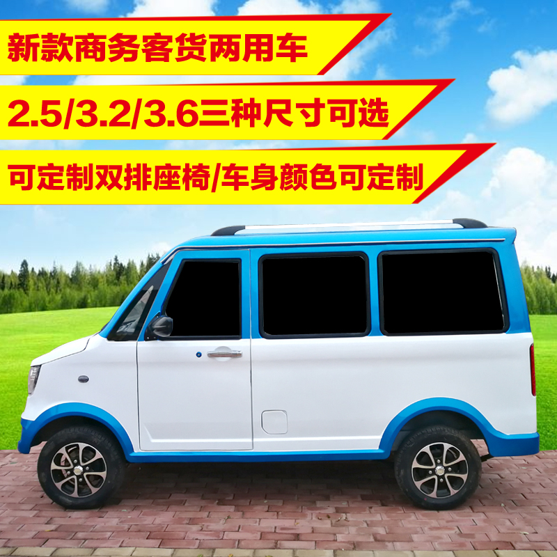 电动四轮货车成人皮卡全封闭油电两用家用太阳能拉货送快递面包车