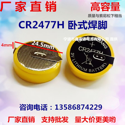 CR2477H纽扣电池3V 电饭煲定位卡蓝牙电池CR2477H高容量焊脚电池