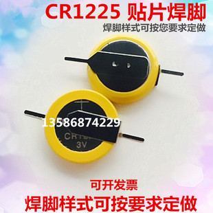 100个 CR1225 包邮 样式 贴片焊脚锂电池 可定做 引脚电池