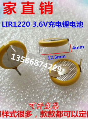 可充电锂电池 LIR1220 3.6V焊脚电池 带引脚两脚电子可代替CR1220