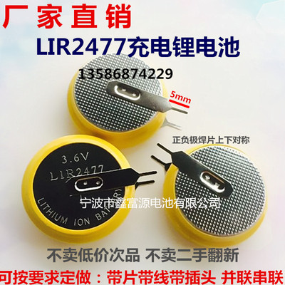 LIR24773.6V充电锂电
