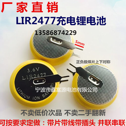 LIR24773.6V充电锂电