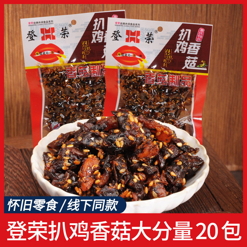 登荣香菇扒鸡60g/袋麻辣鸡肉辣子鸡香菇丁零食小吃辣条休闲小吃图片