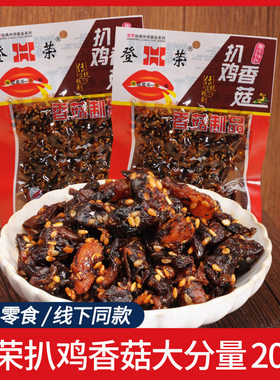 登荣香菇扒鸡60g/袋麻辣鸡肉辣子鸡香菇丁零食小吃辣条休闲小吃