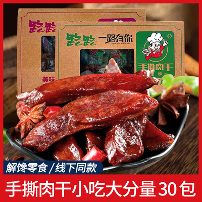 路路手撕肉干网红香辣味麻辣零食风干鸭肉干有嚼劲休闲零食小吃
