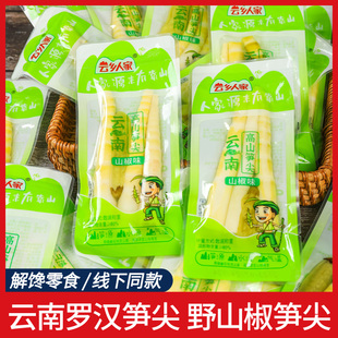云乡人家高山笋尖泡椒山椒辣味嫩竹笋尖尖开袋即食零食解馋小包装