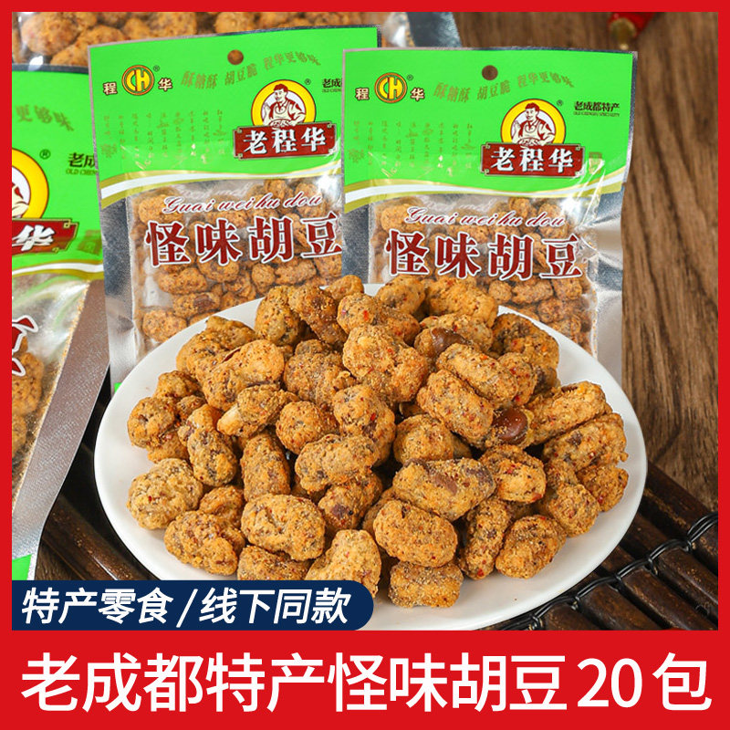 老程华怪味胡豆麻辣味兰花豆老成都特产蚕豆零食小吃香辣味下酒菜