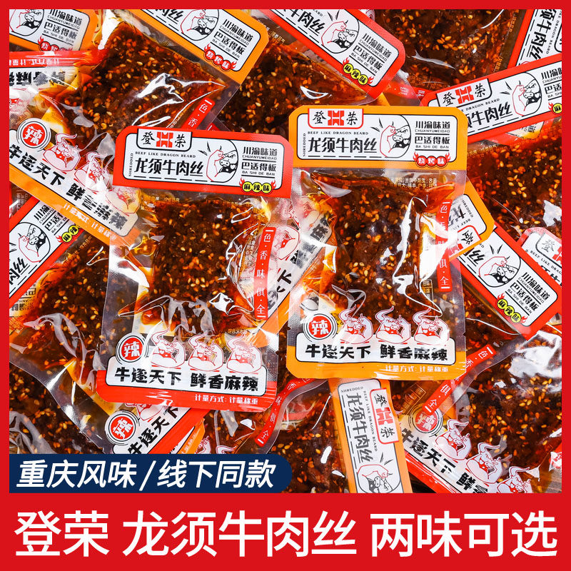 登荣龙须牛肉丝散装称重重庆风味麻辣烧烤味辣条休闲解馋零食小吃