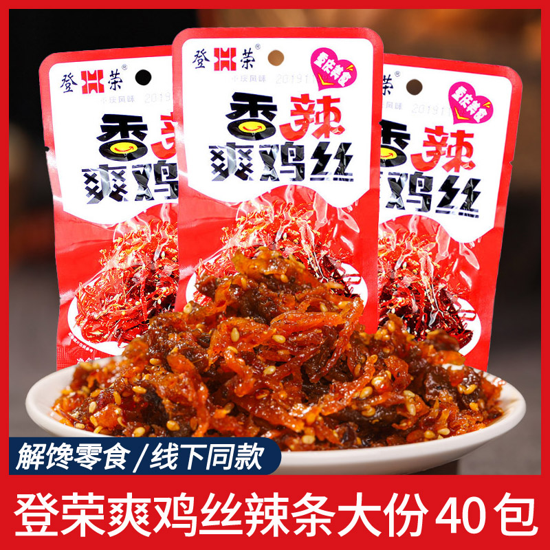 登荣香辣爽鸡丝零食辣子鸡爽牛肉肉食荣登即食儿时休闲食品爽口鸡