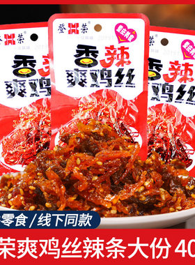牛肉丝麻辣盒装爽口鸡
