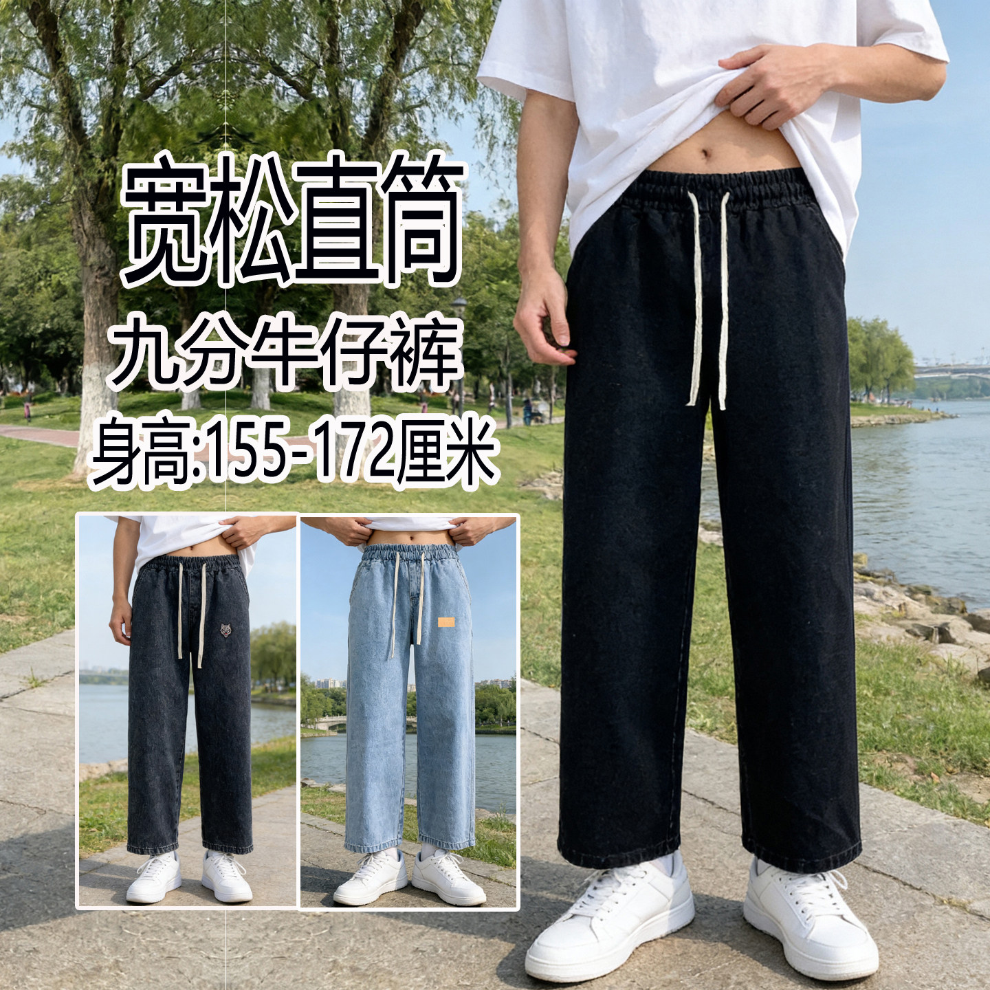 夏天男款黑色直筒九分宽松牛仔裤
