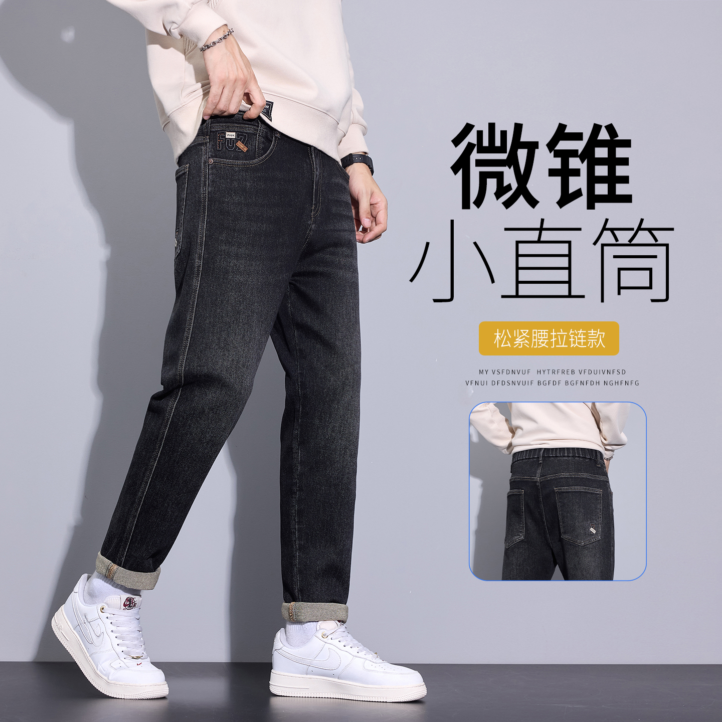 2025秋冬新款香港男式黑色半松紧腰高端弹力修身小直筒休闲牛仔裤