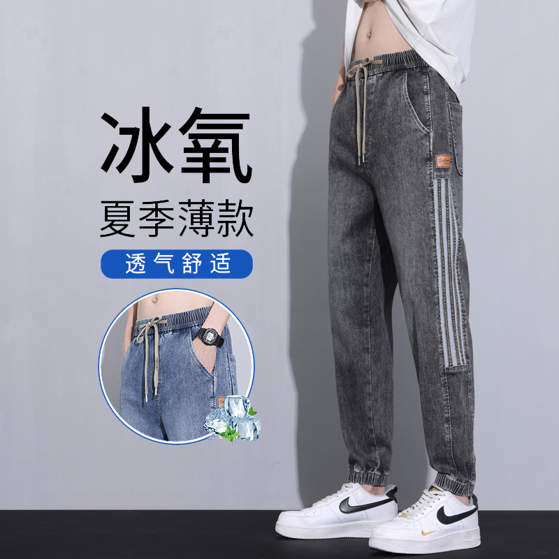 2025夏季冰丝薄款高端男士松紧腰学生凉感宽松束脚运动哈伦牛仔裤